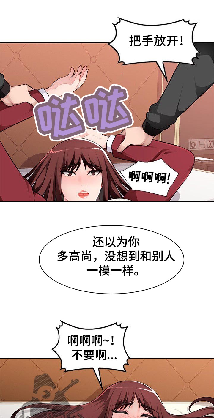 同类人漫画,第28章：让她屈服1图