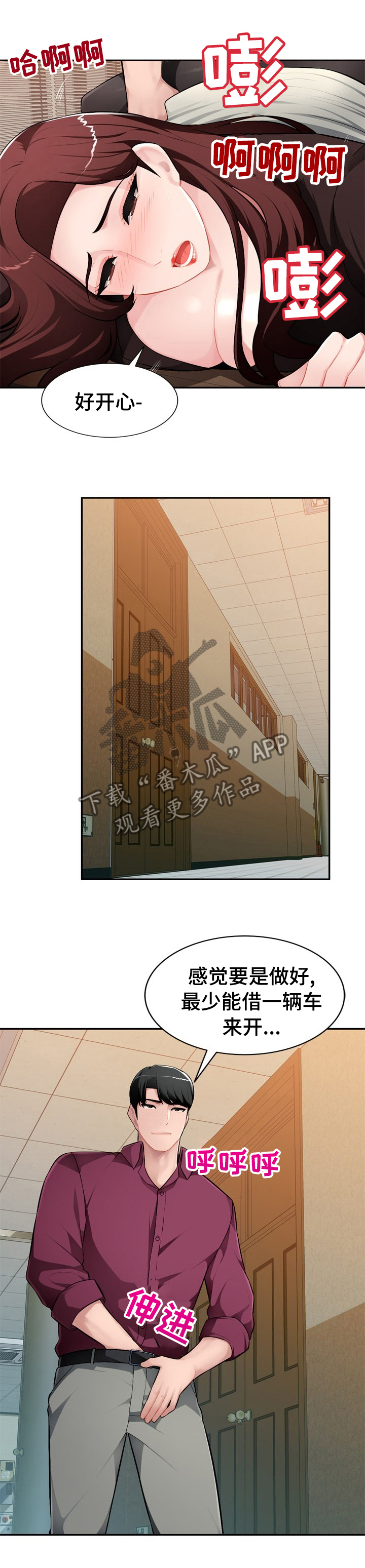 同类人漫画,第29章：别叫我大嫂4图