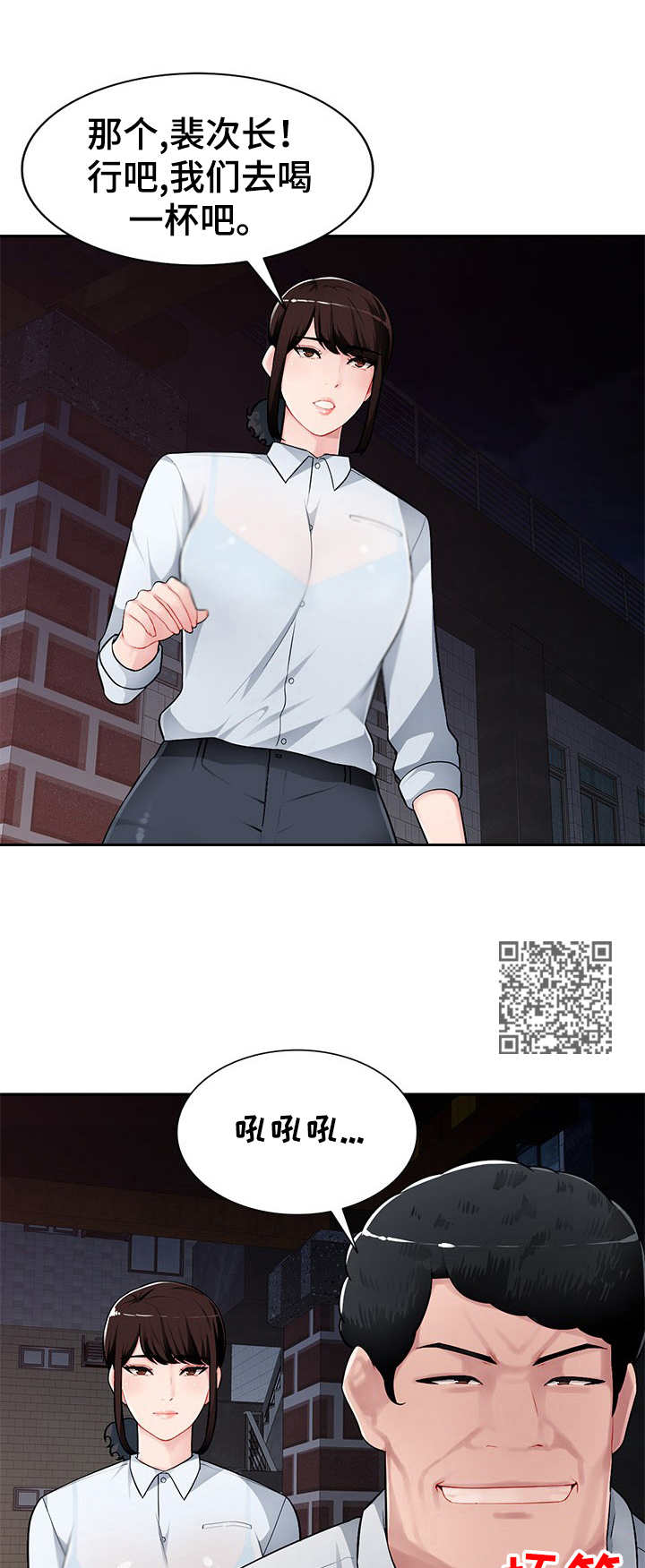 同类人漫画,第6章：喝一杯1图