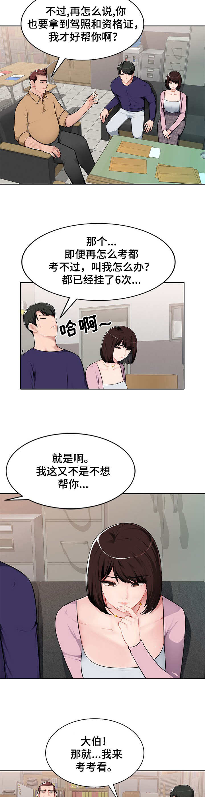 同类人漫画,第1章：资格证2图