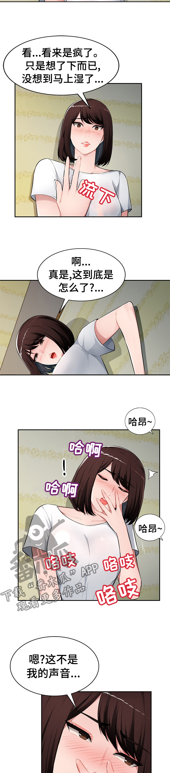 同类人吸引同类人漫画,第30章：没礼貌2图
