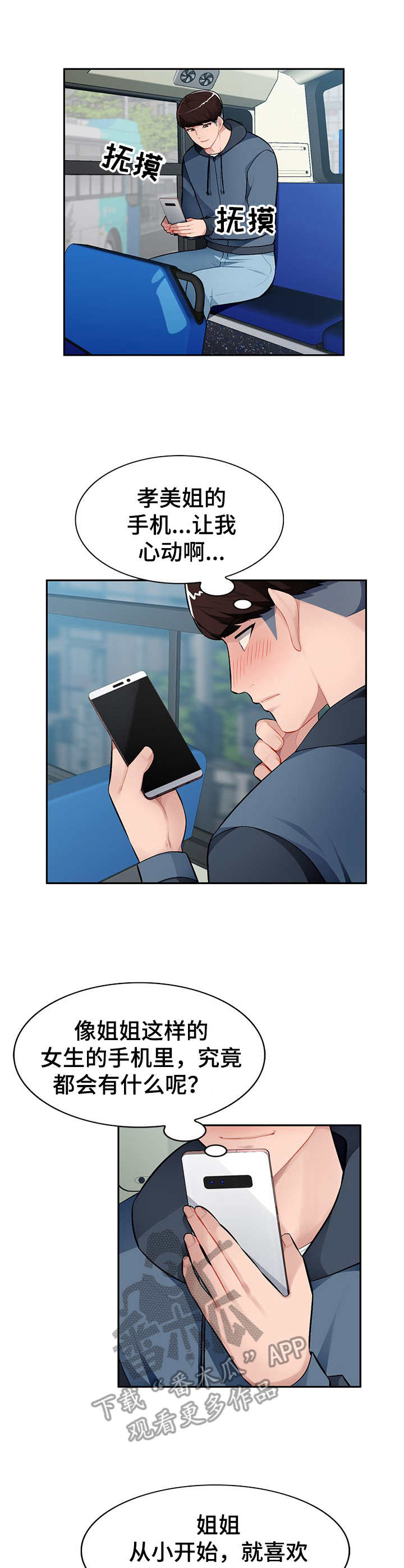 同类人漫画,第18章：送手机3图