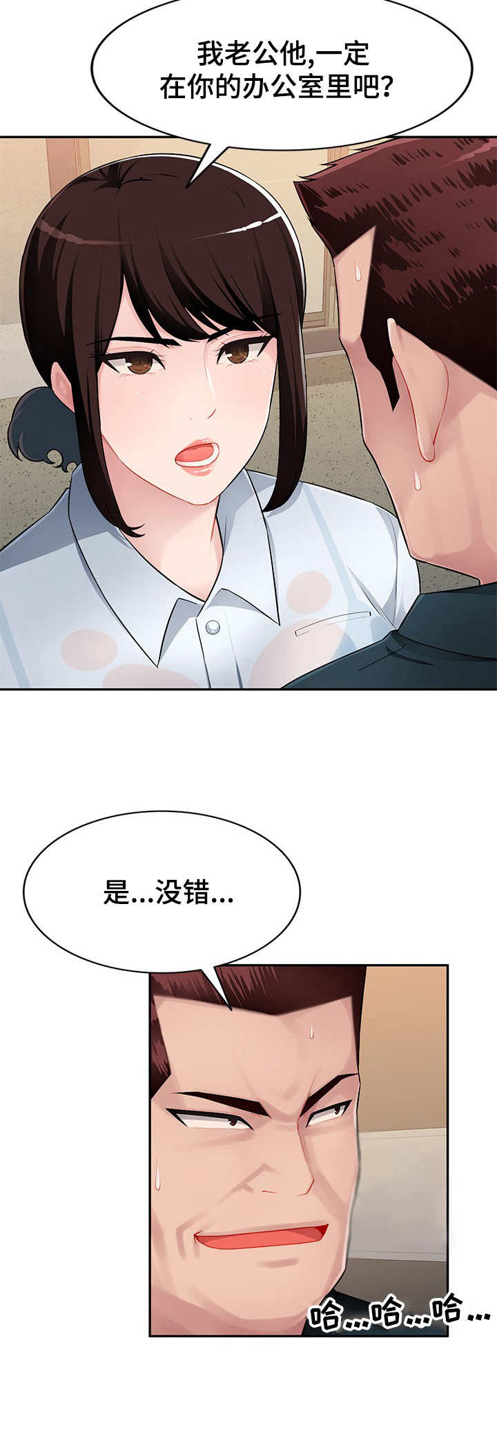 同类人漫画,第5章：撞见1图