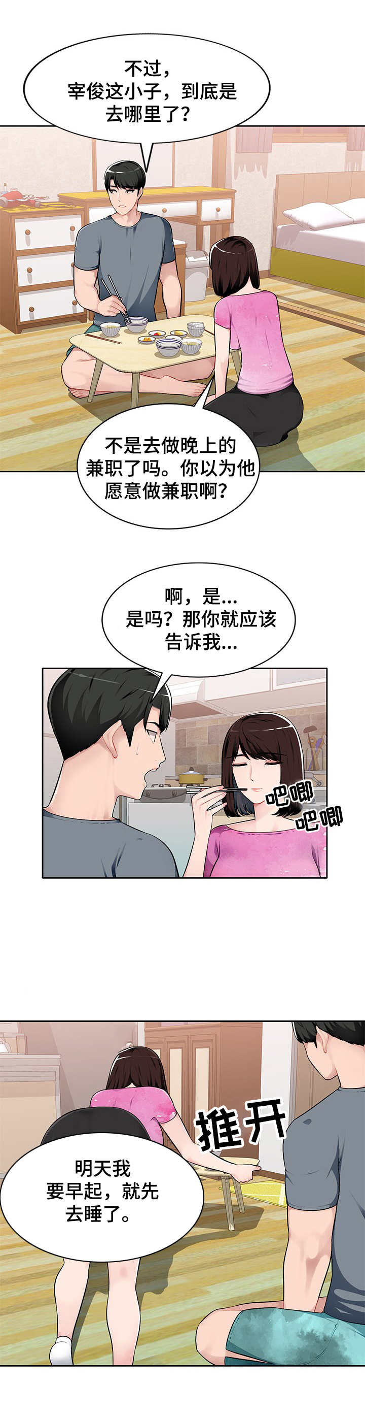 同类人漫画,第1章：资格证3图