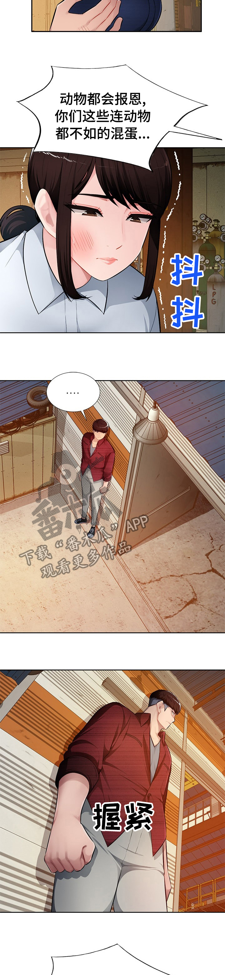 同类人漫画,第37章：动物都不如3图