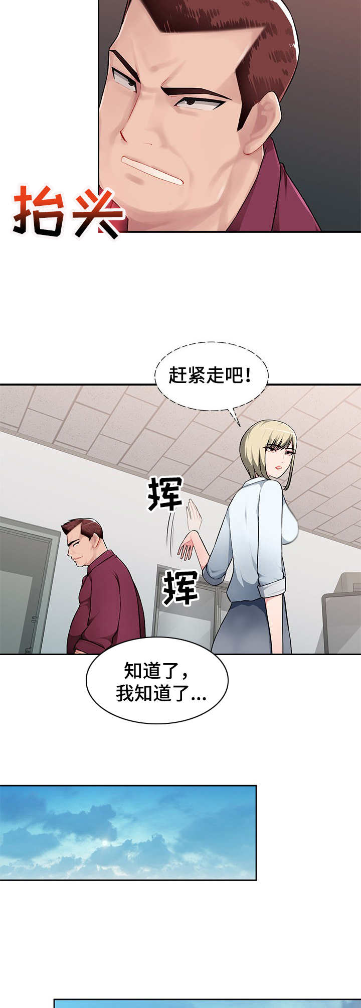 同类人漫画,第3章：躲起来3图