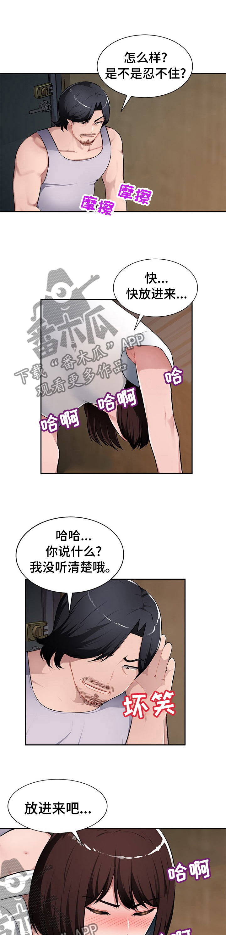 同类人漫画,第32章：先获取情报1图