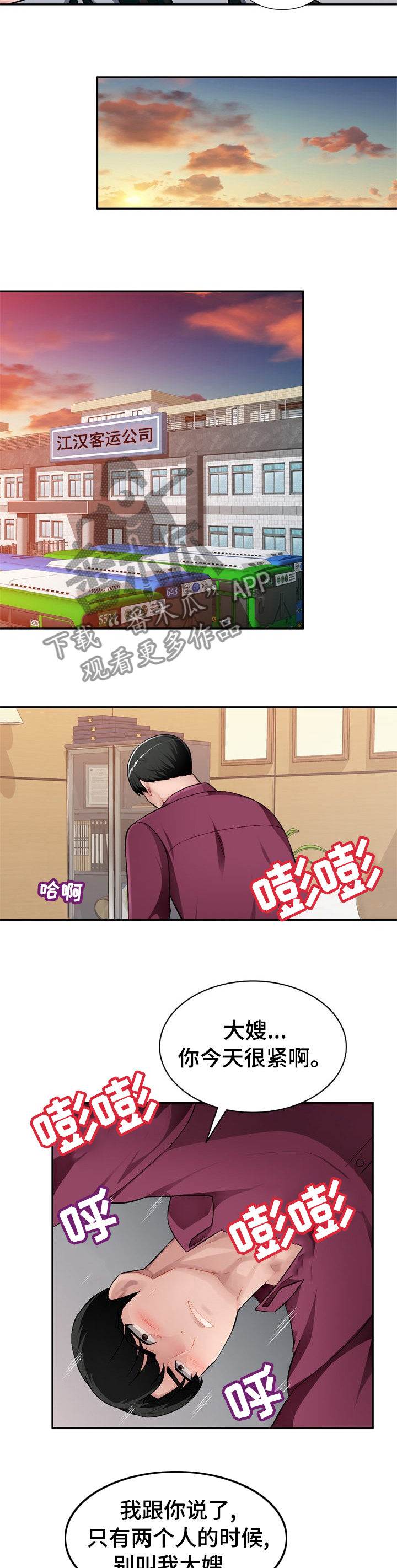 同类人漫画,第29章：别叫我大嫂2图