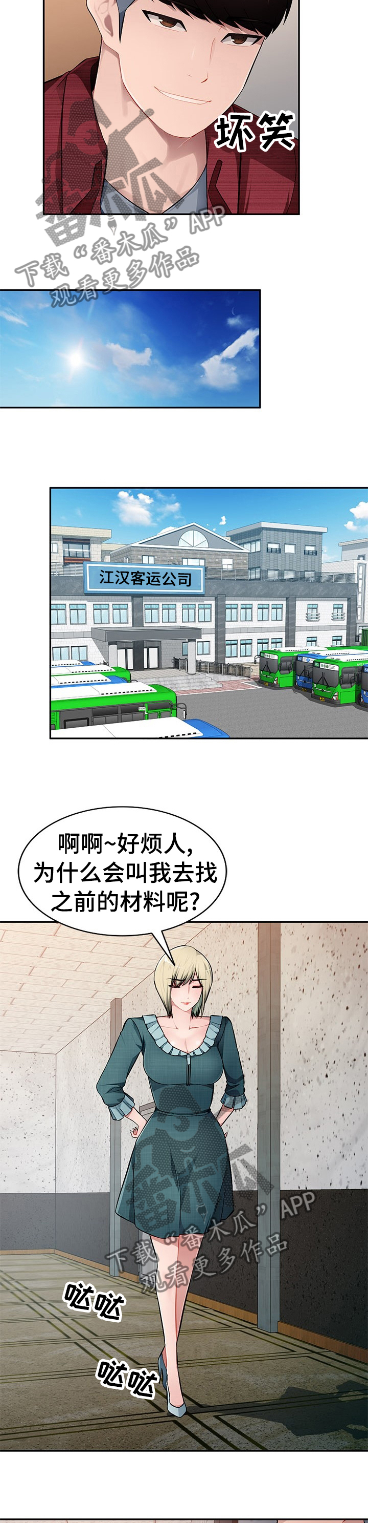 同类人漫画,第34章：那我们开始吧4图