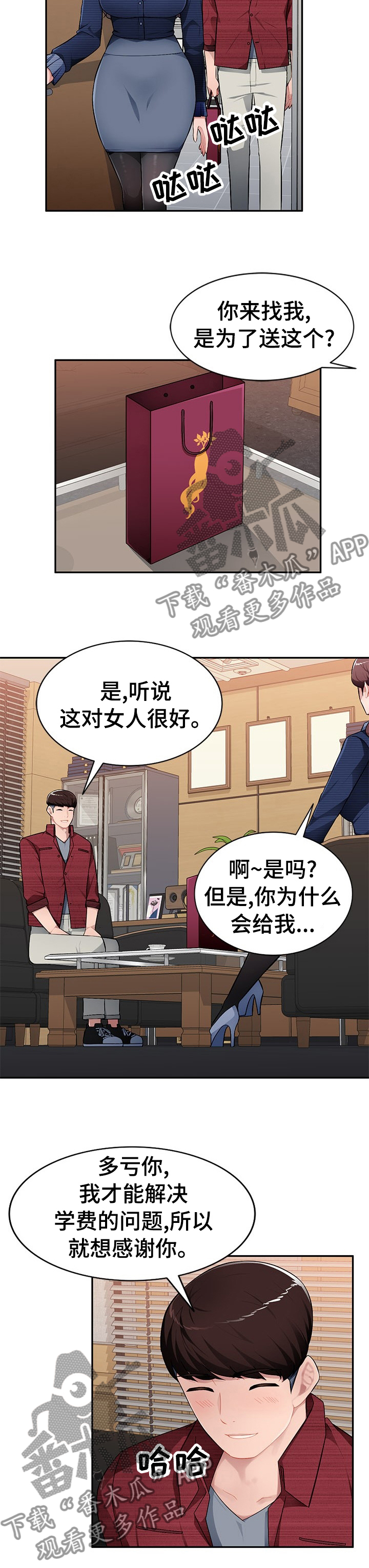 同类人是什么意思漫画,第33章：逗小孩4图