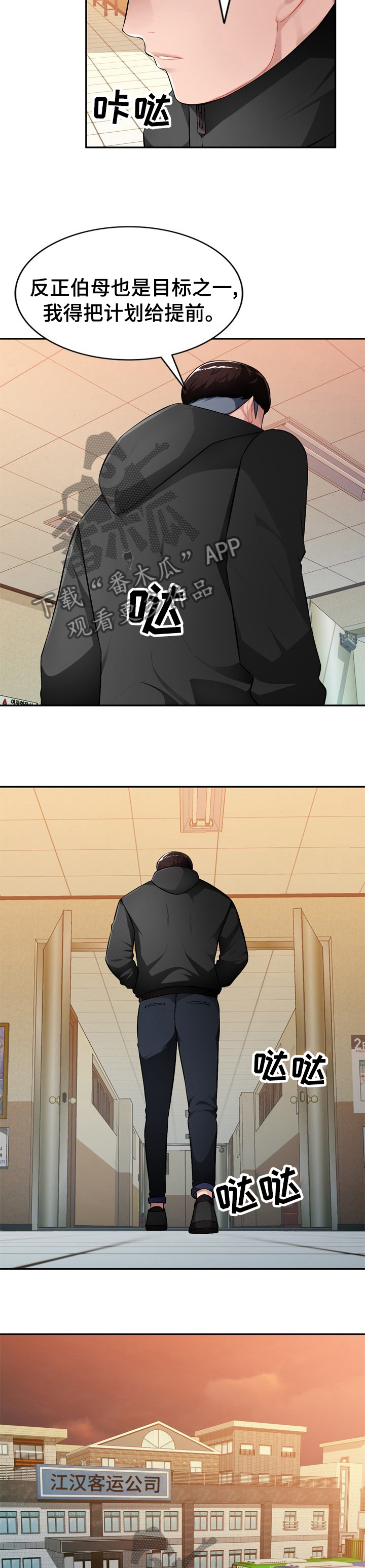 同类人漫画,第30章：没礼貌3图