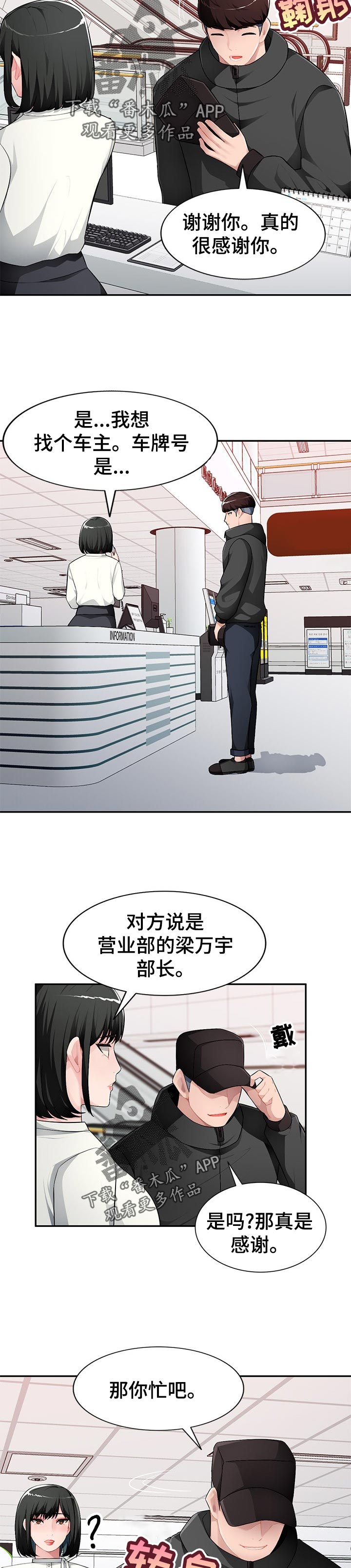 同类人漫画,第25章：好好听话3图