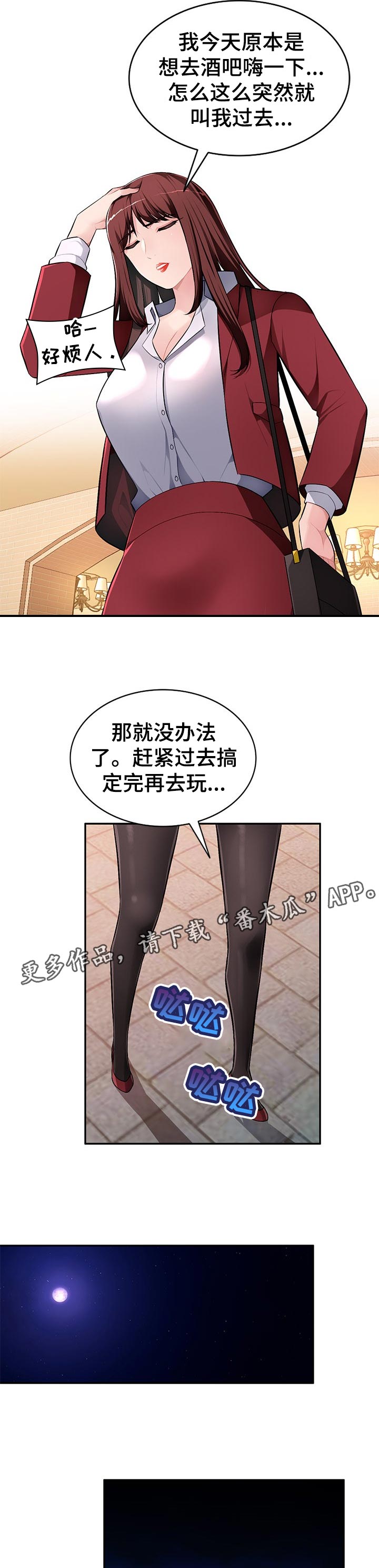 同类人漫画,第26章：威胁2图