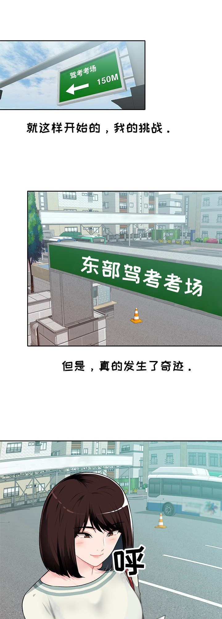 同类人漫画,第1章：资格证5图