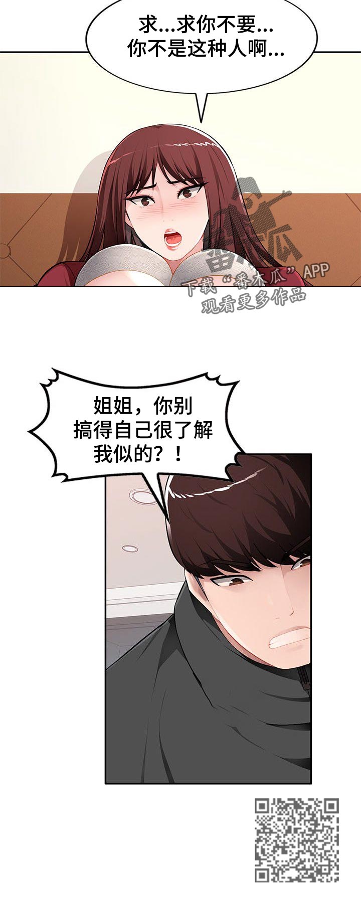 同类人会互相吸引吗漫画,第27章：你不了解我2图