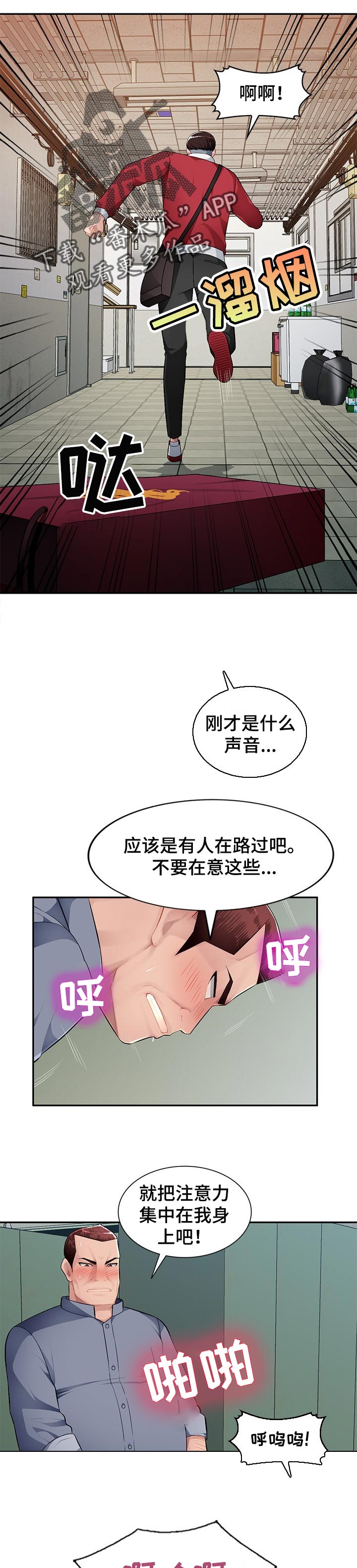同类人漫画,第24章：妈妈的声音3图