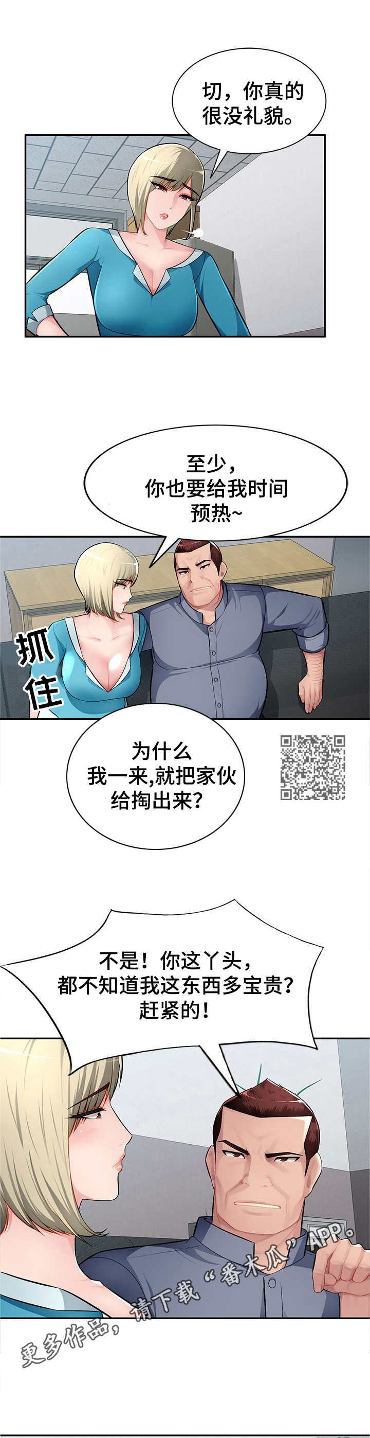 同类人的雅称漫画,第21章：替代品5图