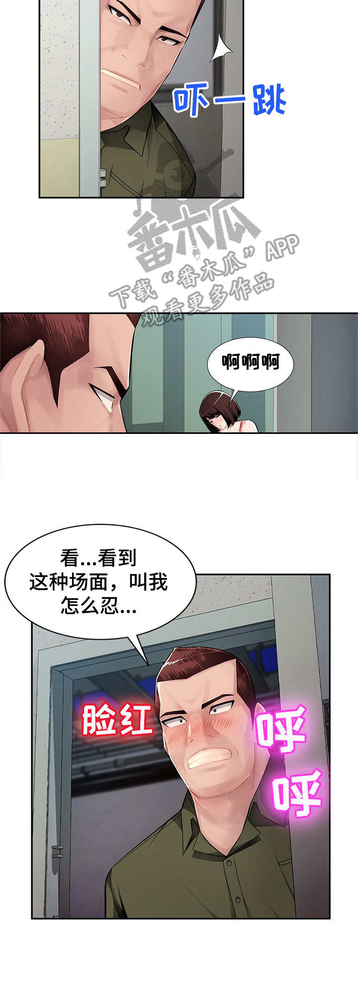 同类人漫画,第19章：冲进去5图