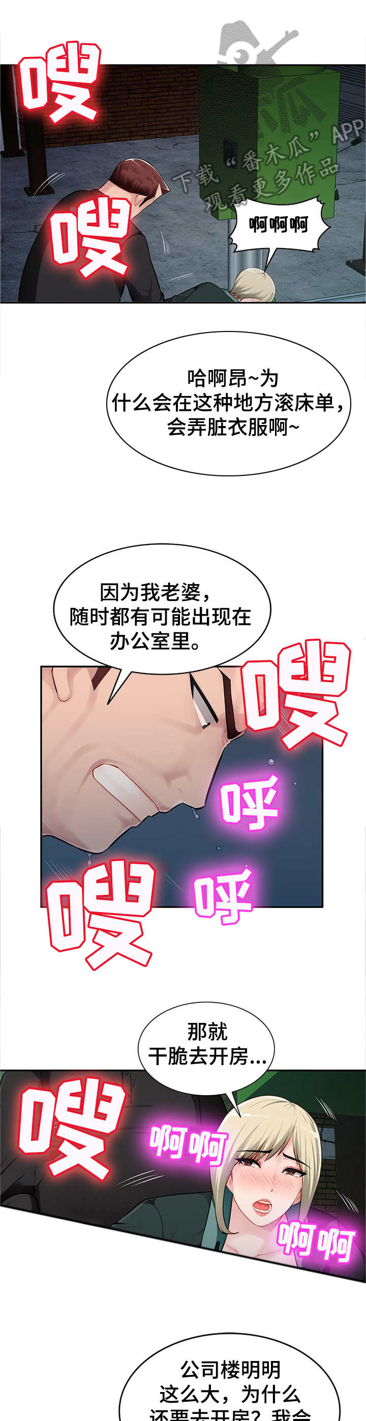 同类人漫画,第13章：偷看2图