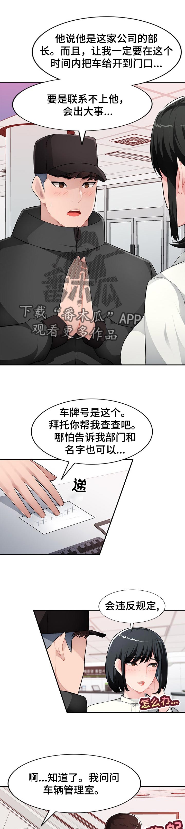同类人漫画,第25章：好好听话2图