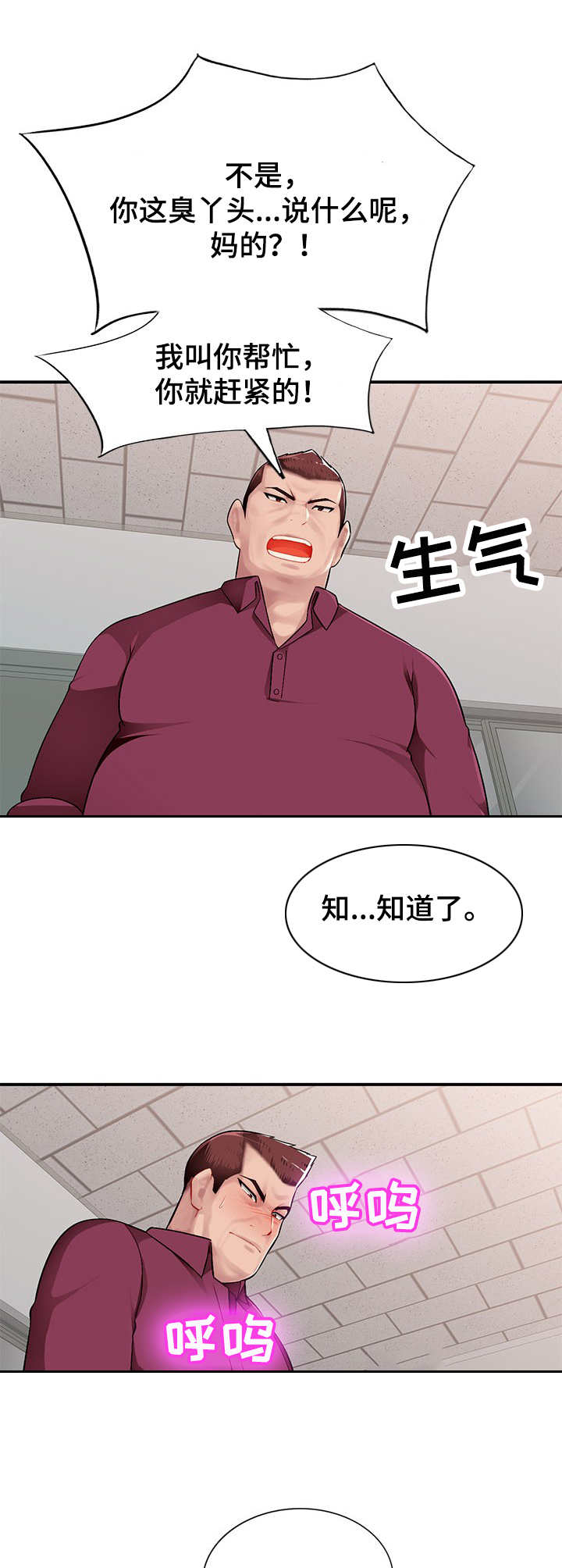 同类人漫画,第2章：觊觎1图