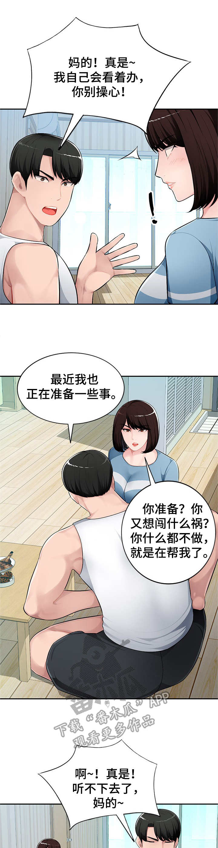 同类人漫画,第16章：公交车上2图