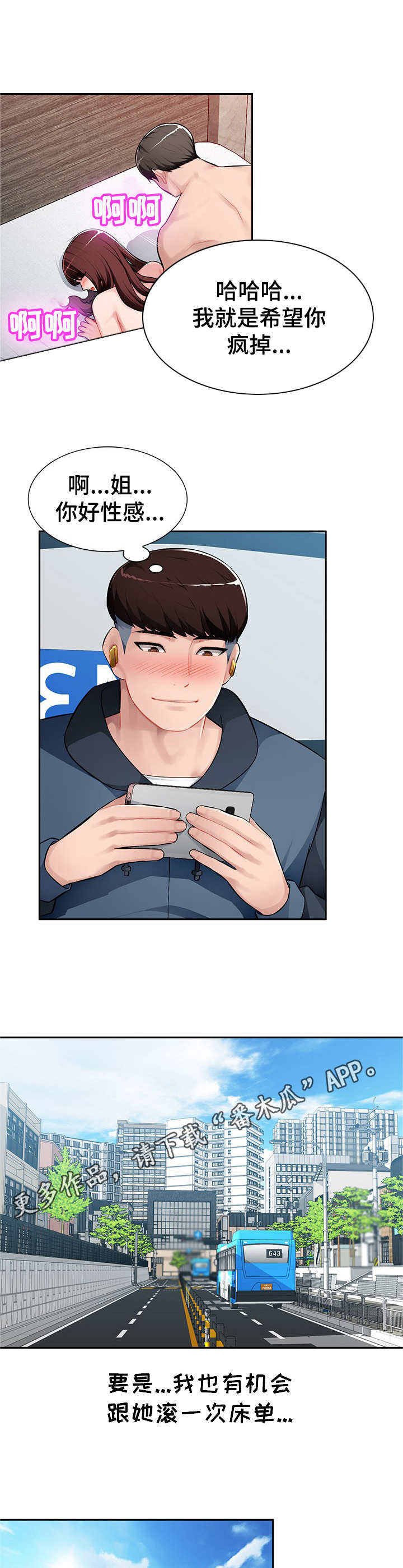 同类人漫画,第18章：送手机4图