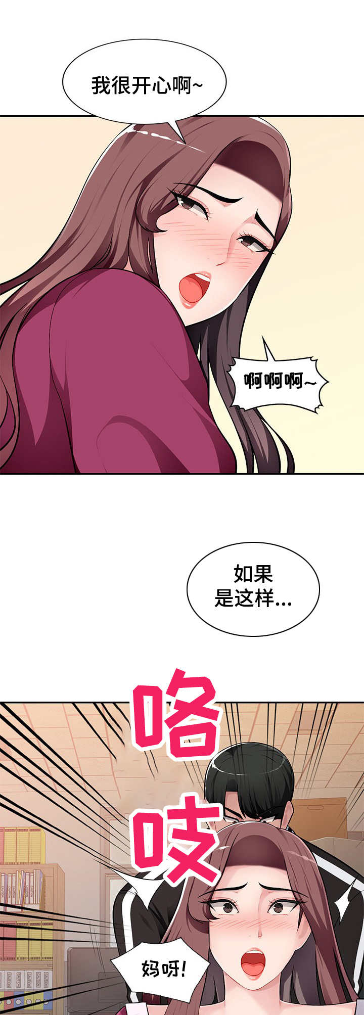 同类人漫画,第8章：忍不住2图