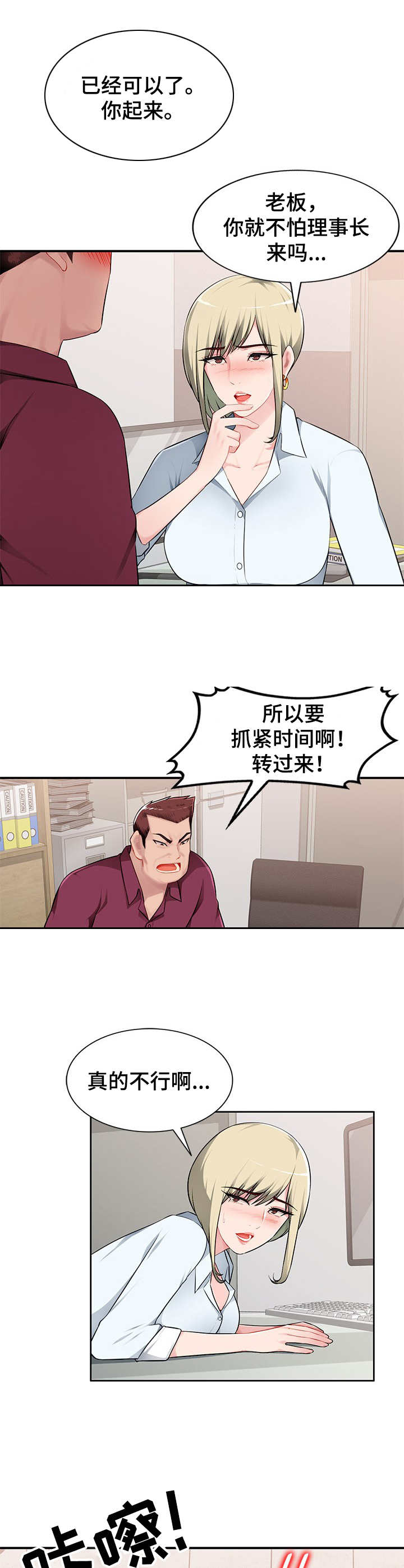 同类人漫画,第3章：躲起来1图