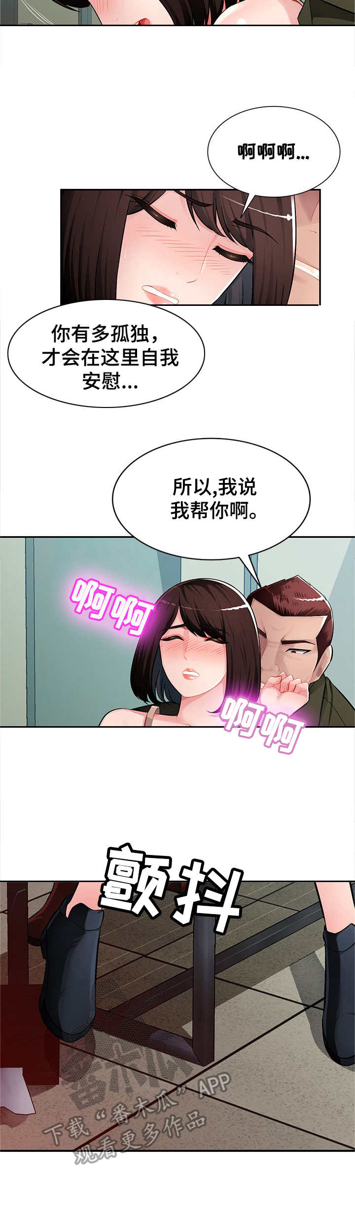 同类人漫画,第20章：打断3图
