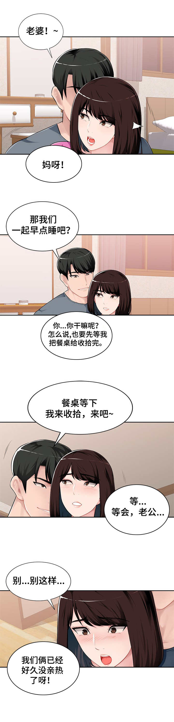 同类人漫画,第1章：资格证4图