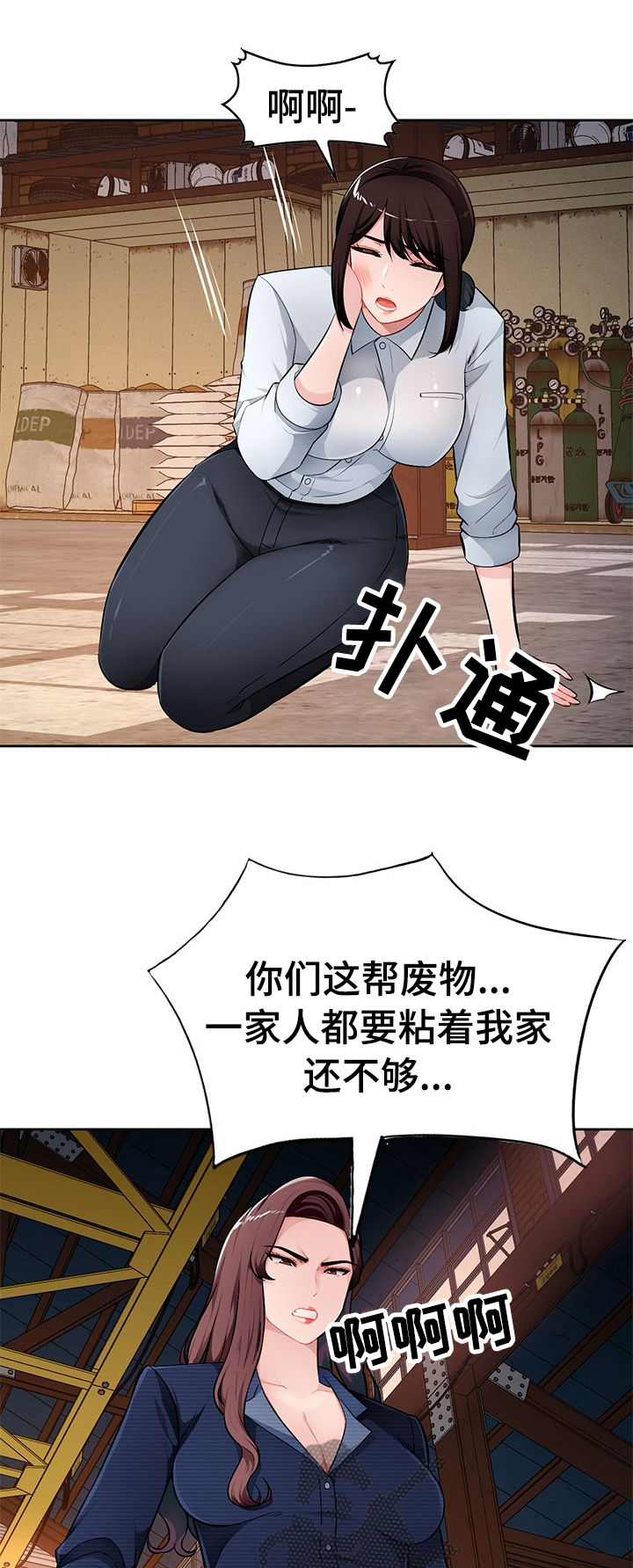 同类人漫画,第37章：动物都不如1图