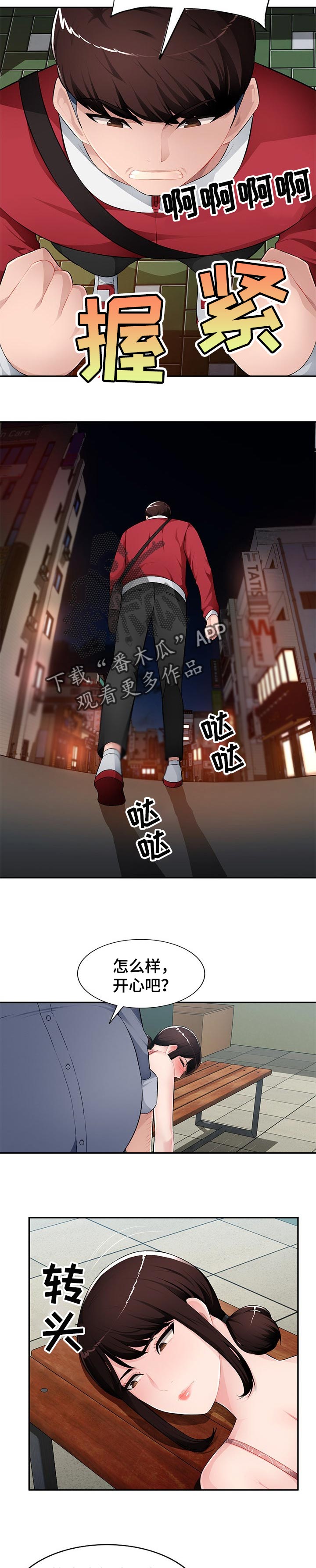 同类人漫画,第24章：妈妈的声音1图