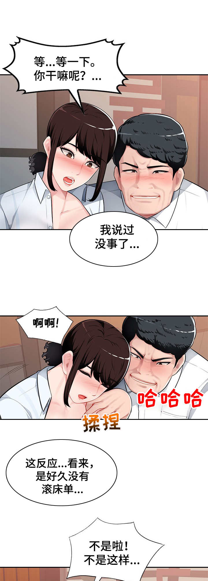 同类人漫画,第7章：按摩1图