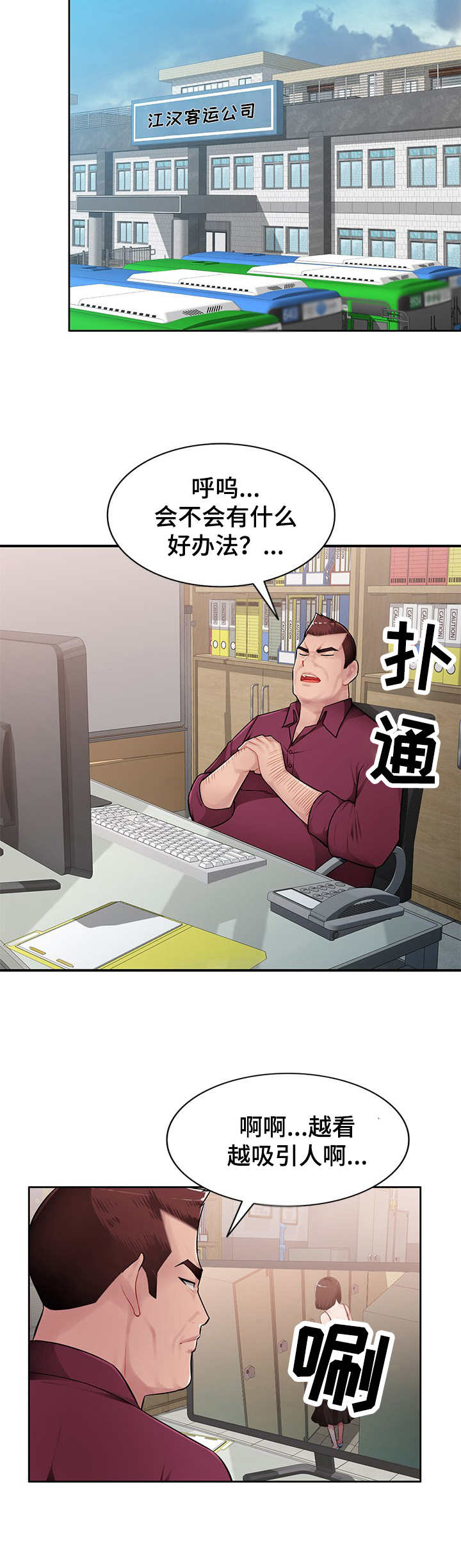 同类人漫画,第3章：躲起来4图