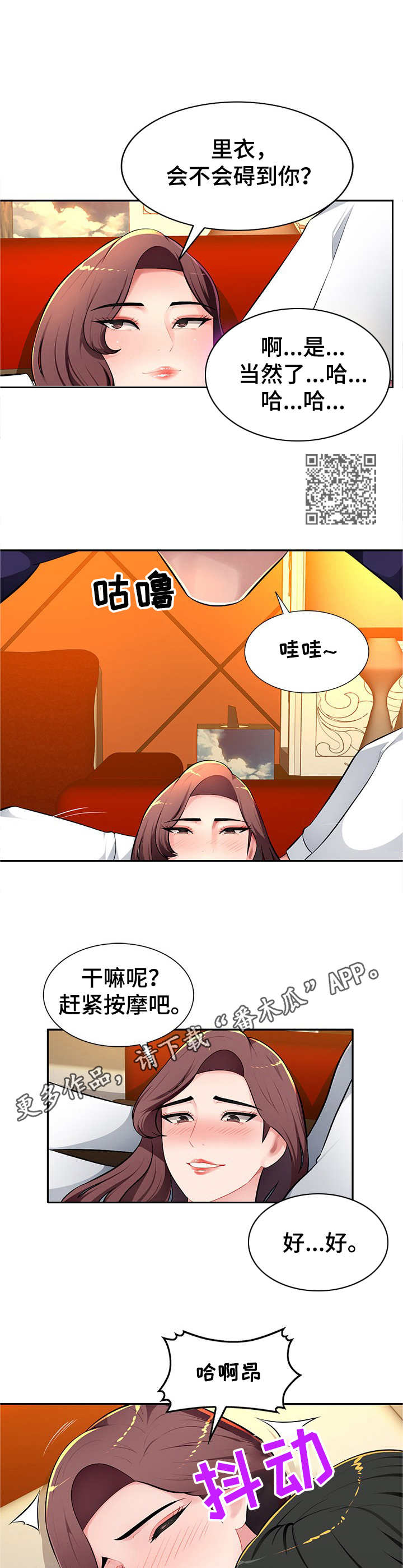 同类人漫画,第15章：专属服务1图