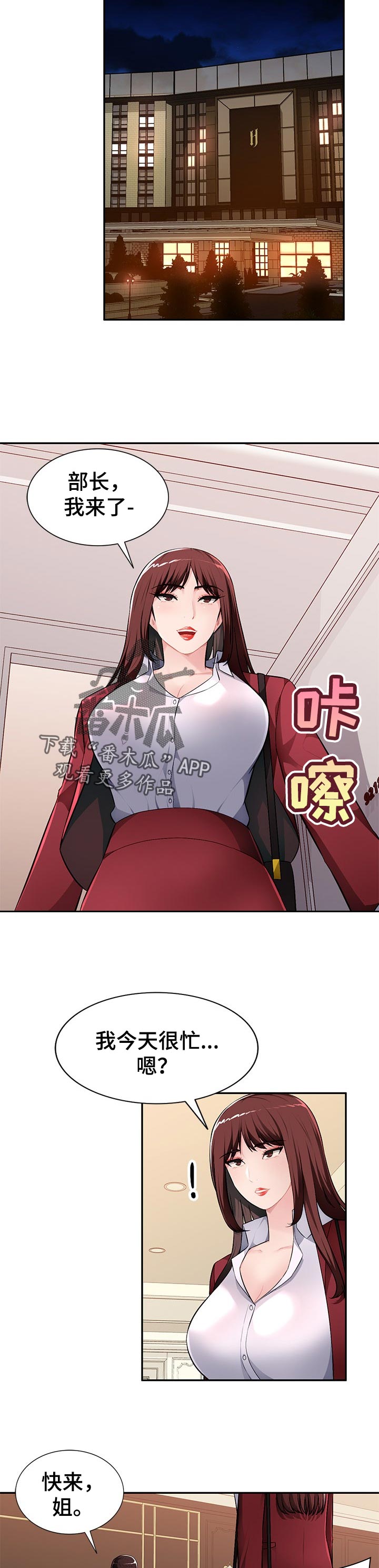 同类人漫画,第26章：威胁3图