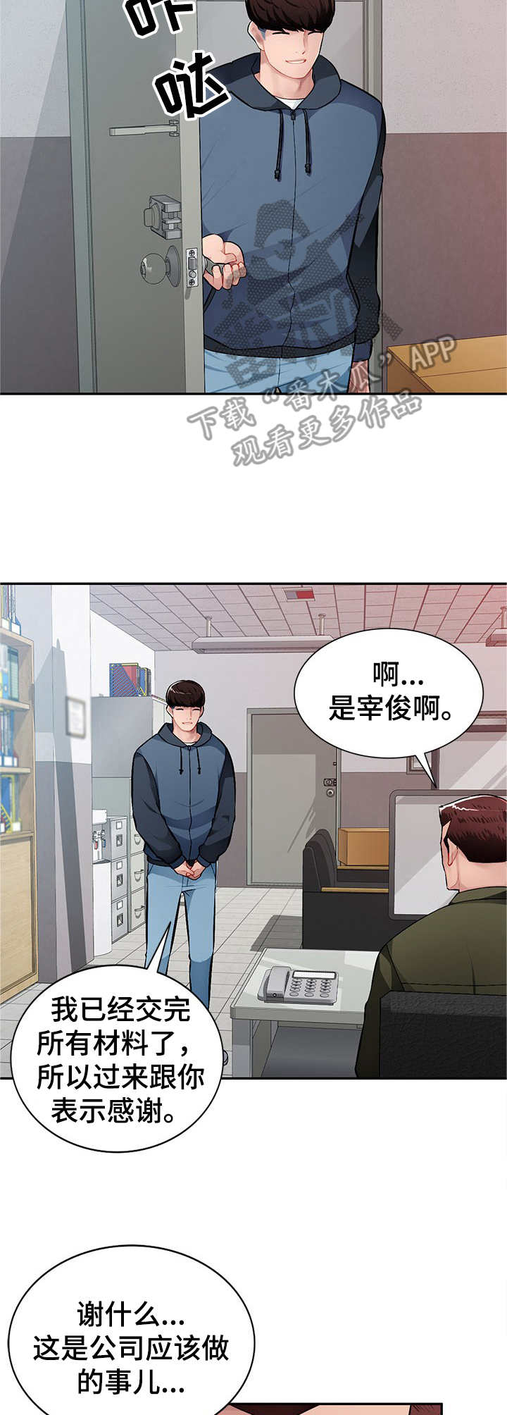 同类人漫画,第17章：着急5图