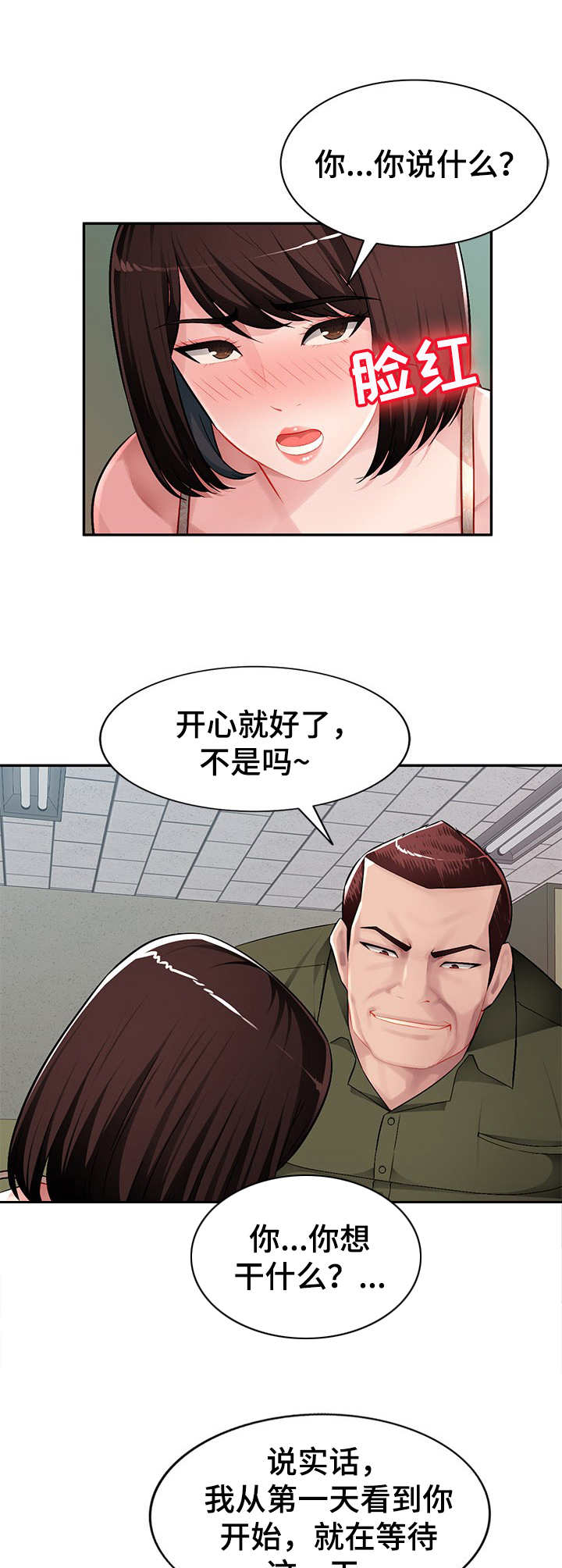 同类人漫画,第20章：打断1图