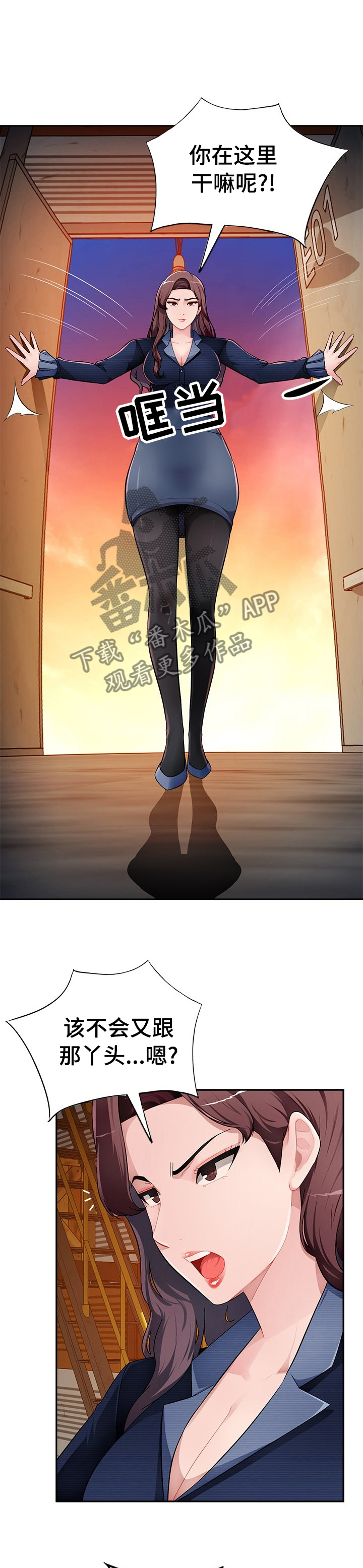 同类人漫画,第36章：误会了2图