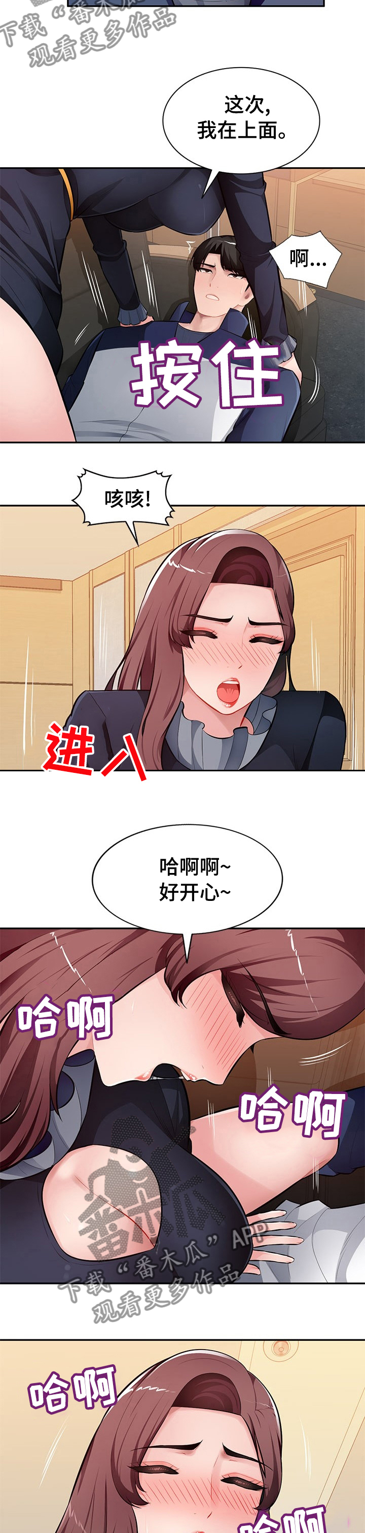 同类人漫画,第40章：声音5图