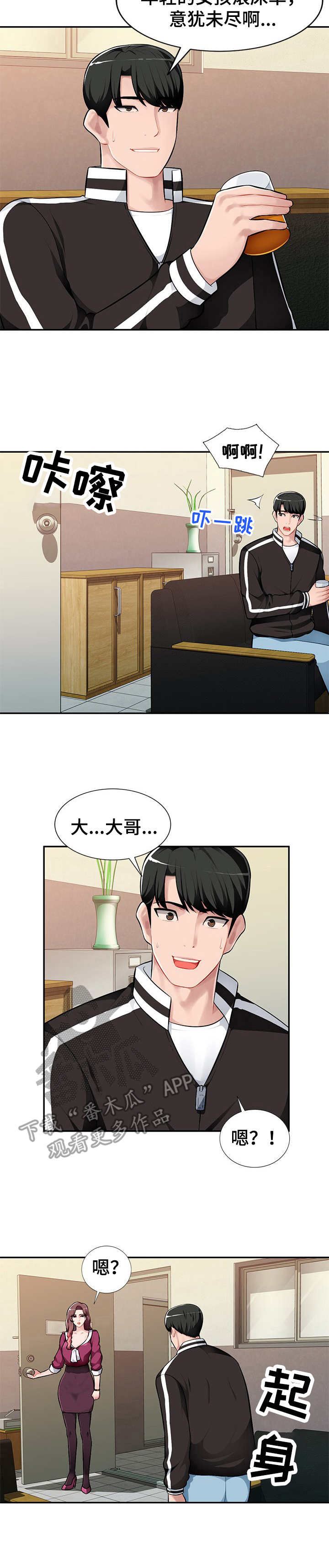 同类人漫画,第7章：按摩5图