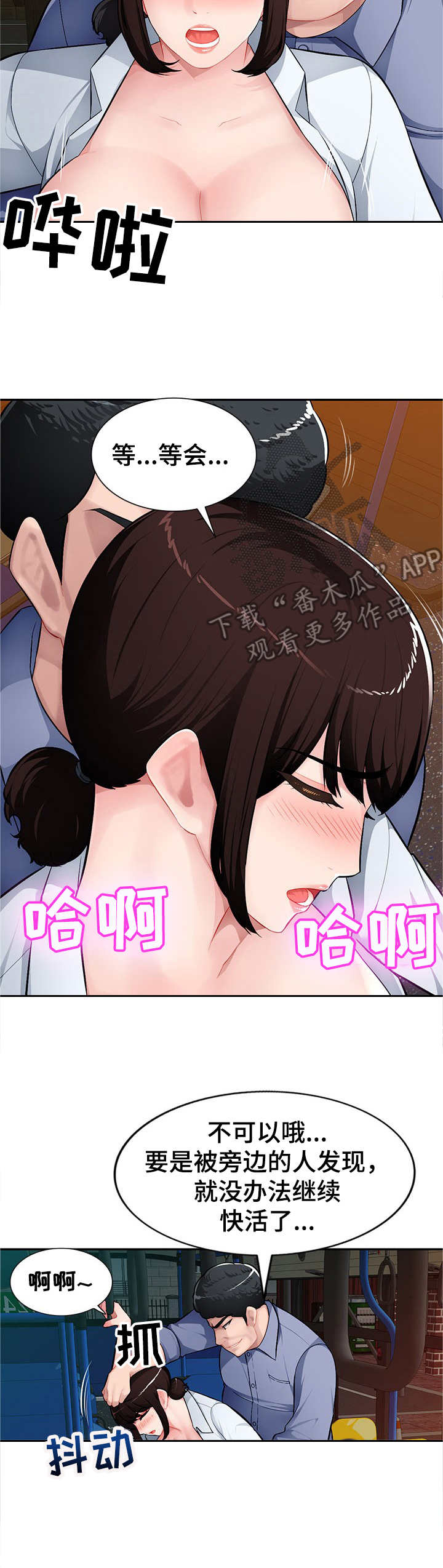 同类人漫画,第16章：公交车上5图