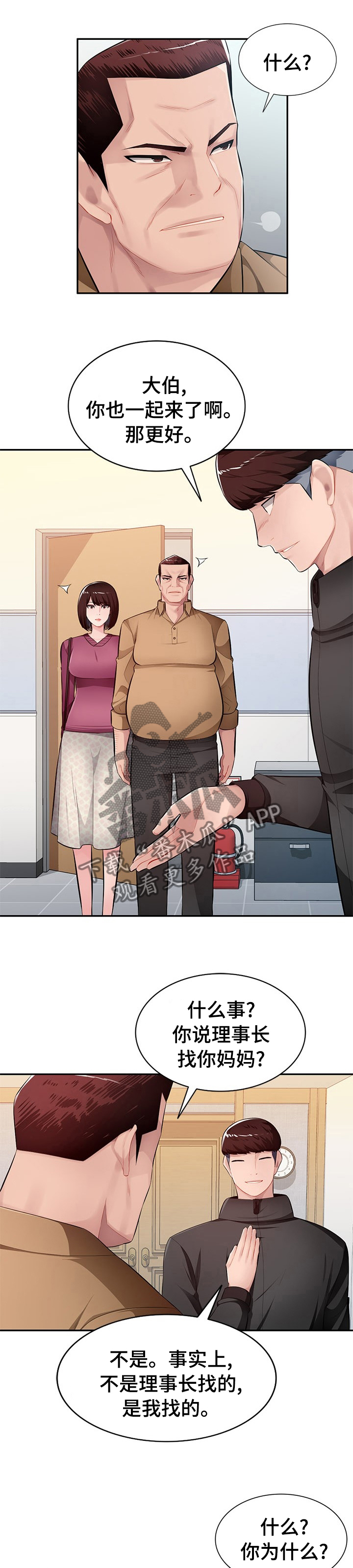 同类人漫画,第40章：声音3图