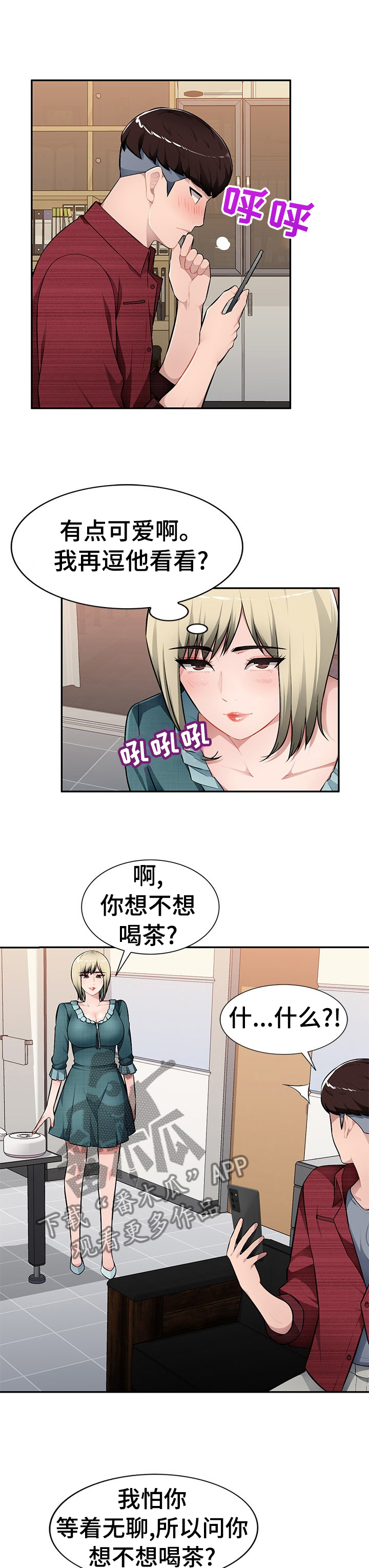 同类人漫画,第33章：逗小孩5图