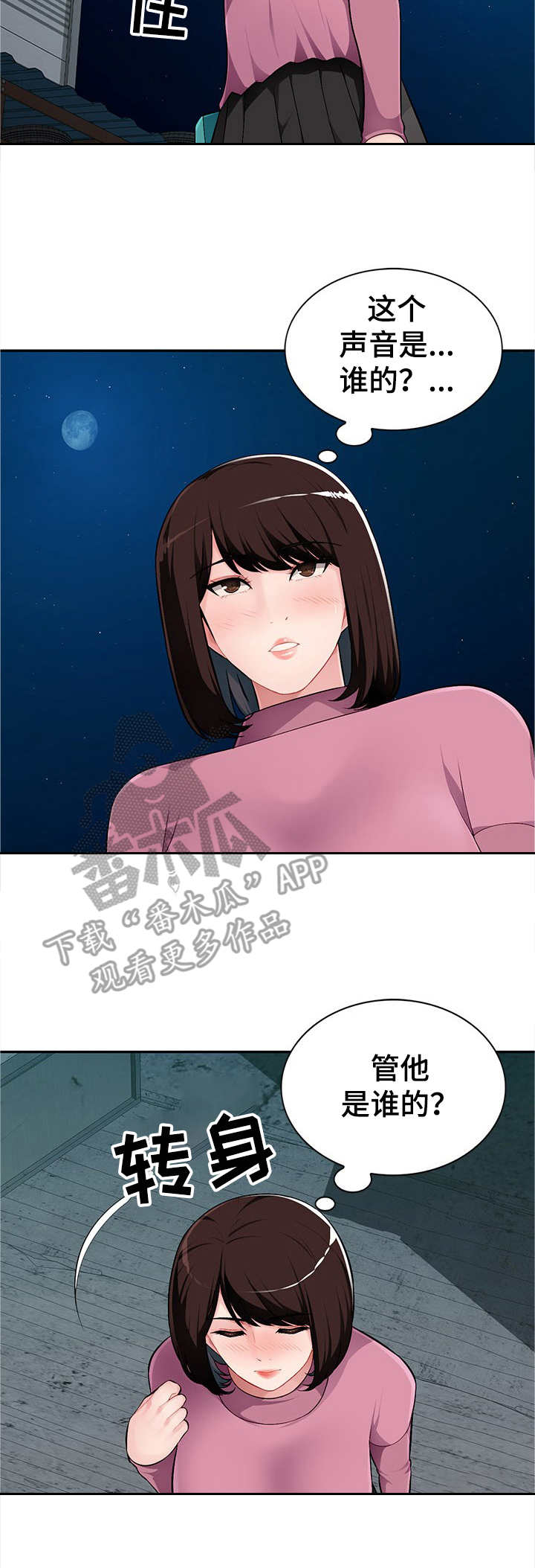 同类人漫画,第13章：偷看4图
