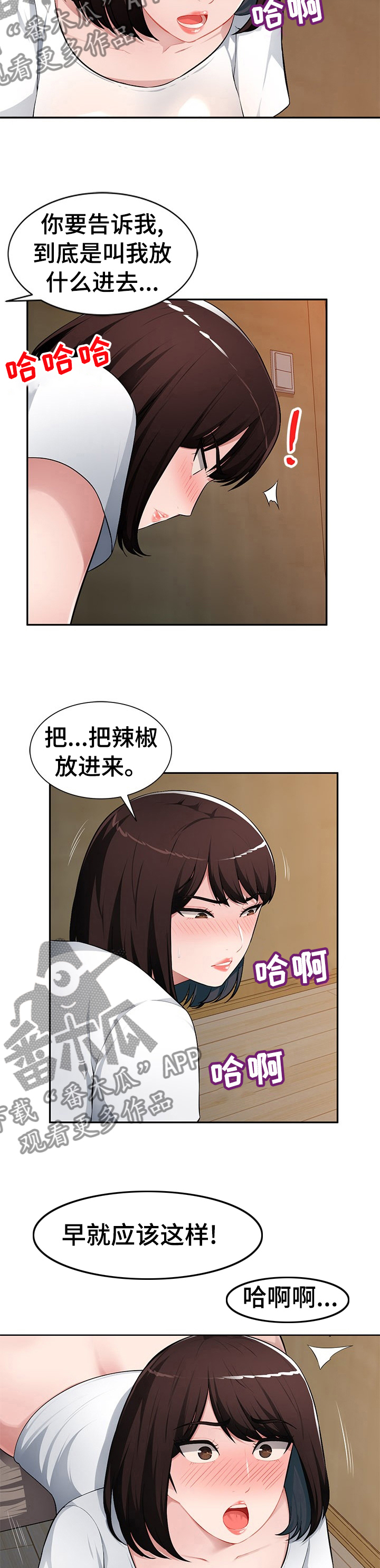 同类人漫画,第32章：先获取情报2图