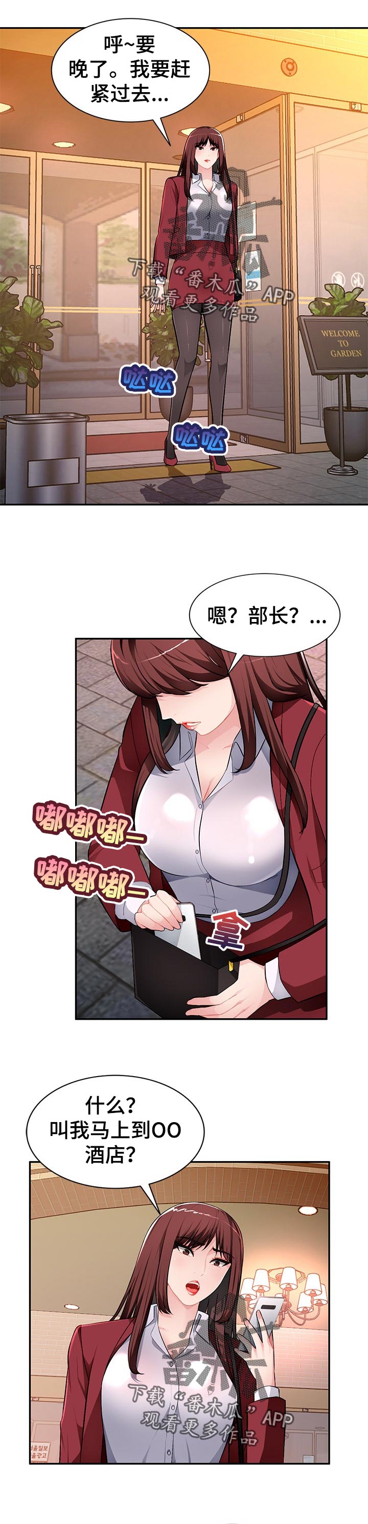 同类人漫画,第26章：威胁1图