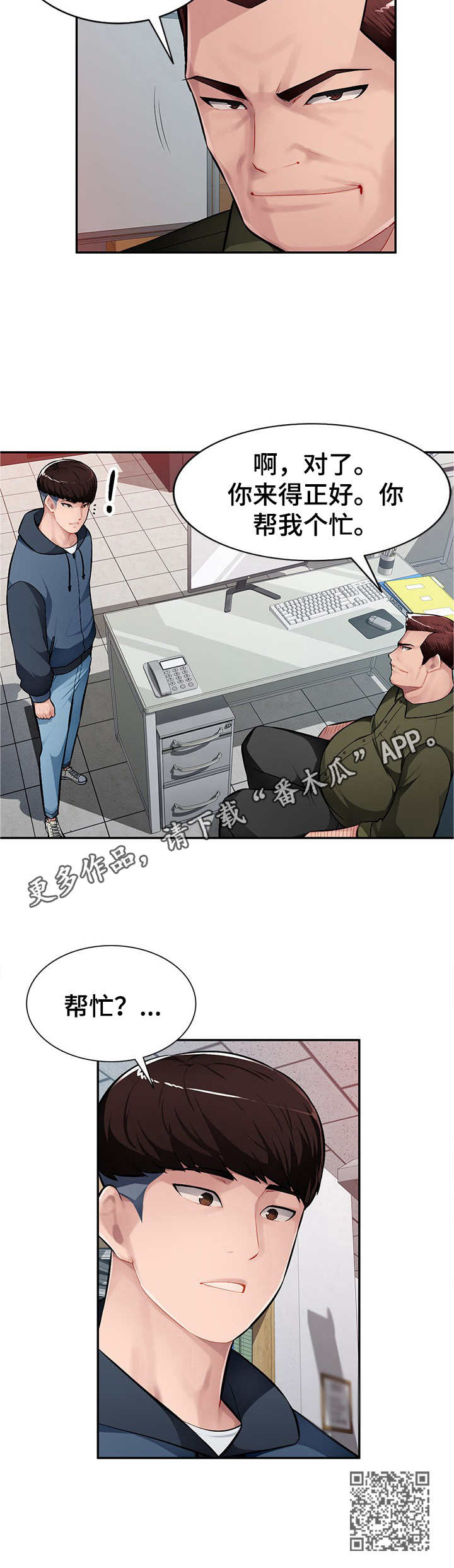 同类人漫画,第17章：着急1图