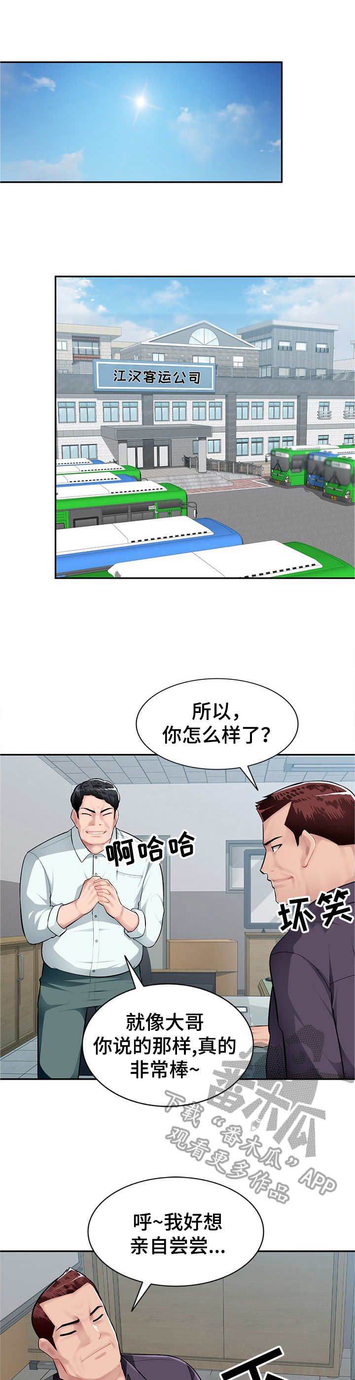 同类人漫画,第11章：撒娇1图